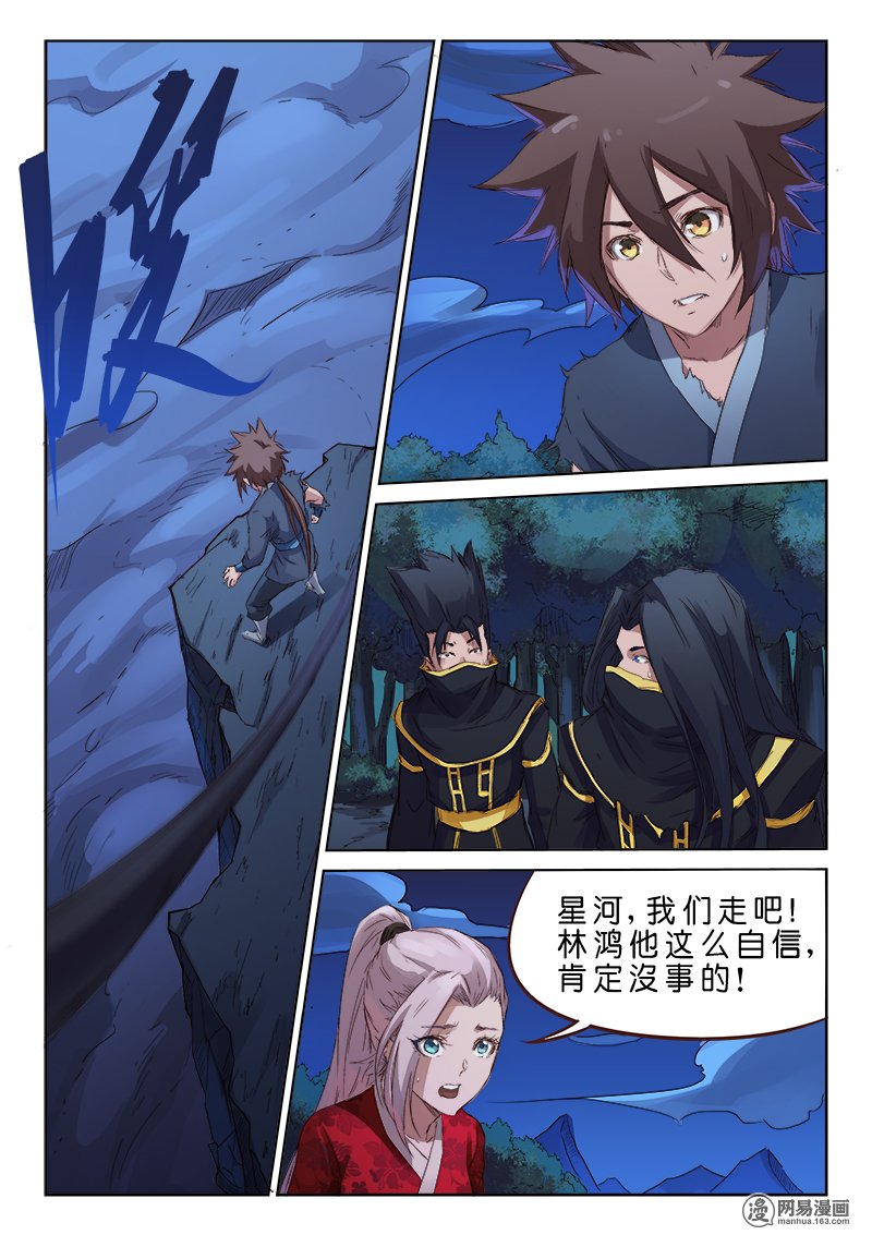 星武神诀74 七十四话