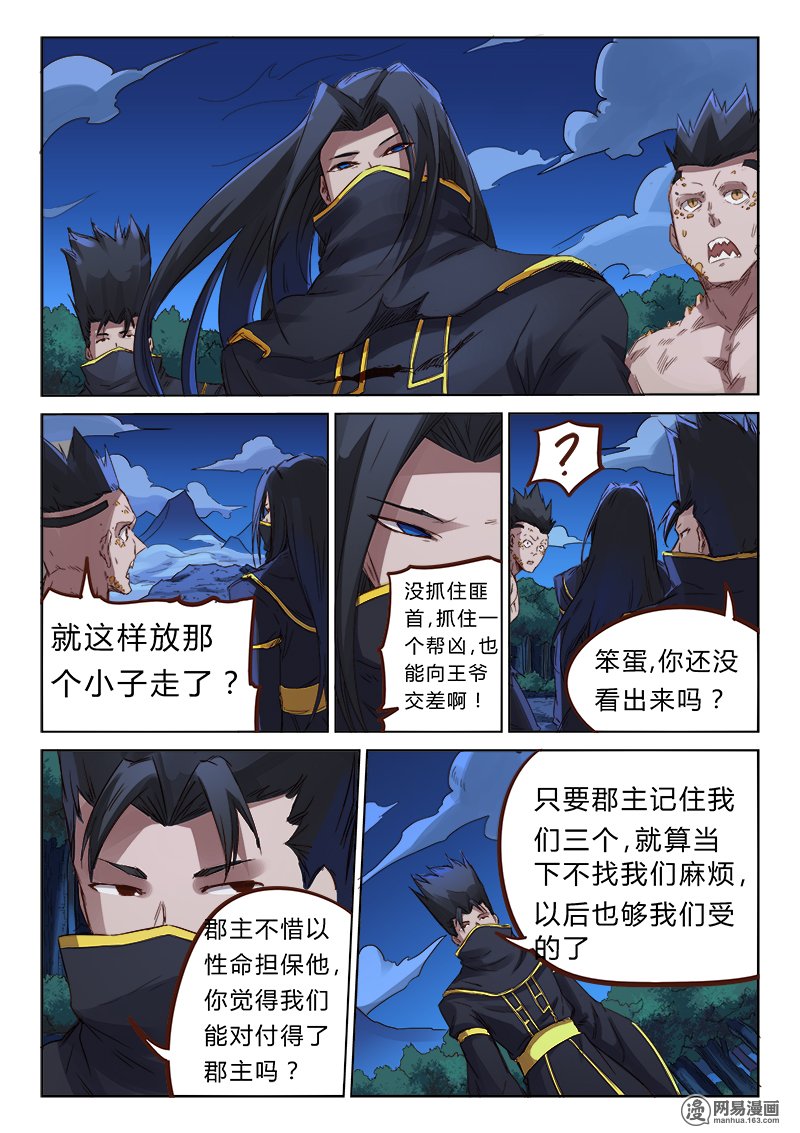 星武神诀74 七十四话
