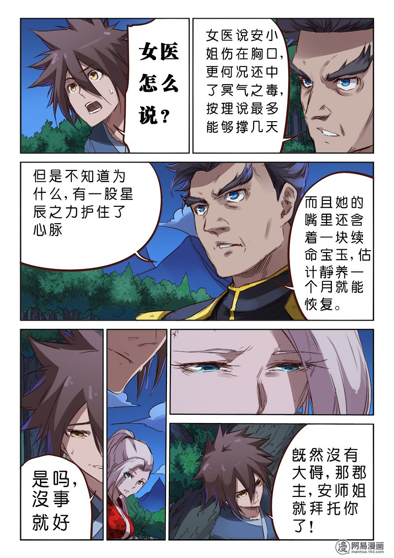 星武神诀74 七十四话