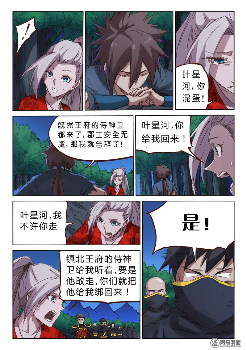 星武神诀74 七十四话