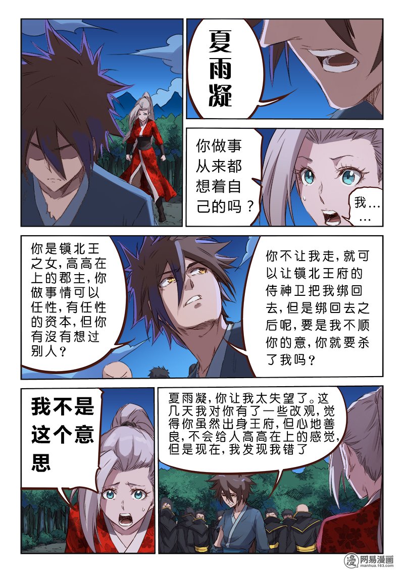星武神诀75 七十五话