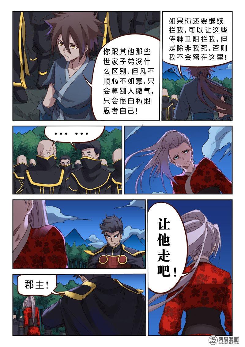 星武神诀75 七十五话