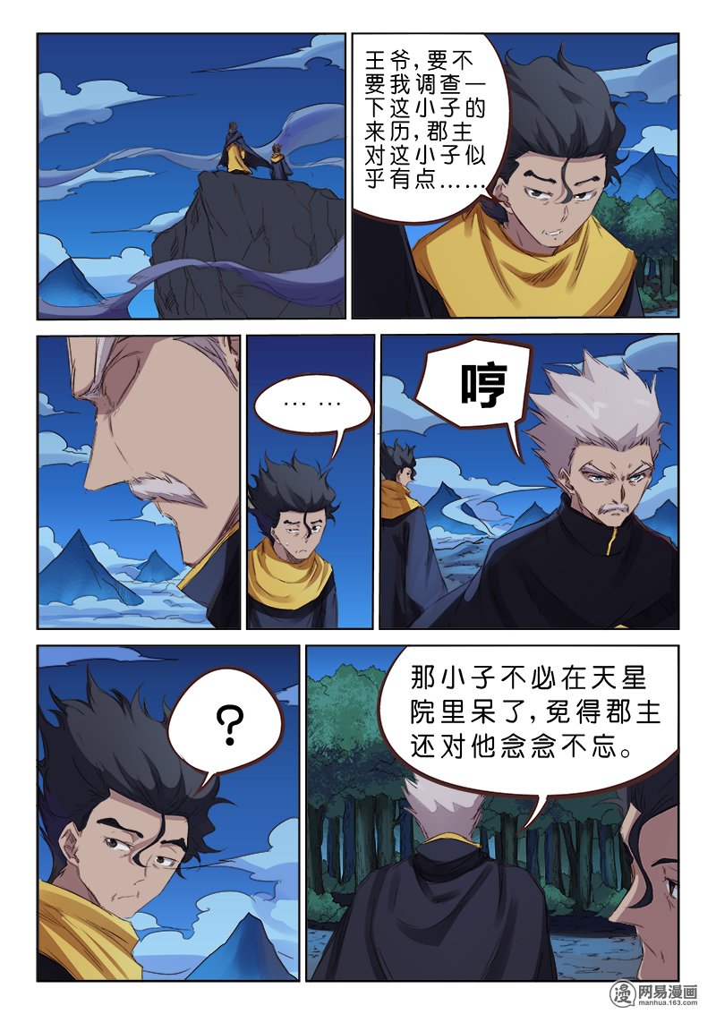 星武神诀75 七十五话