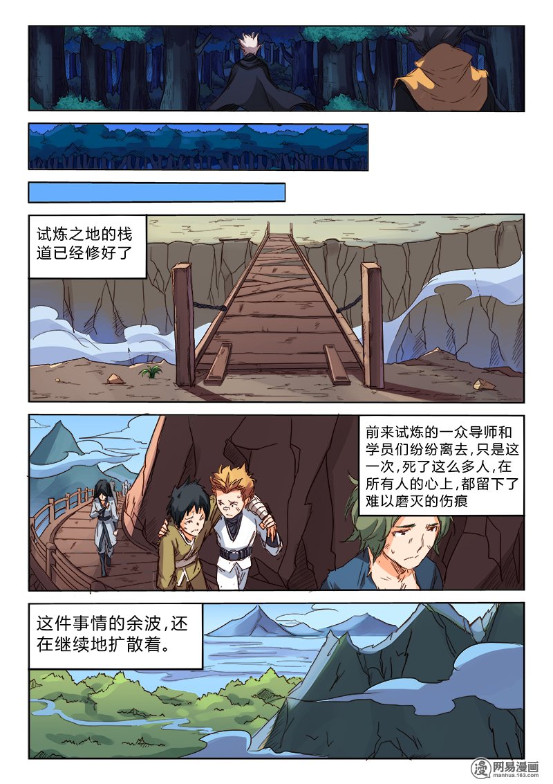 星武神诀75 七十五话