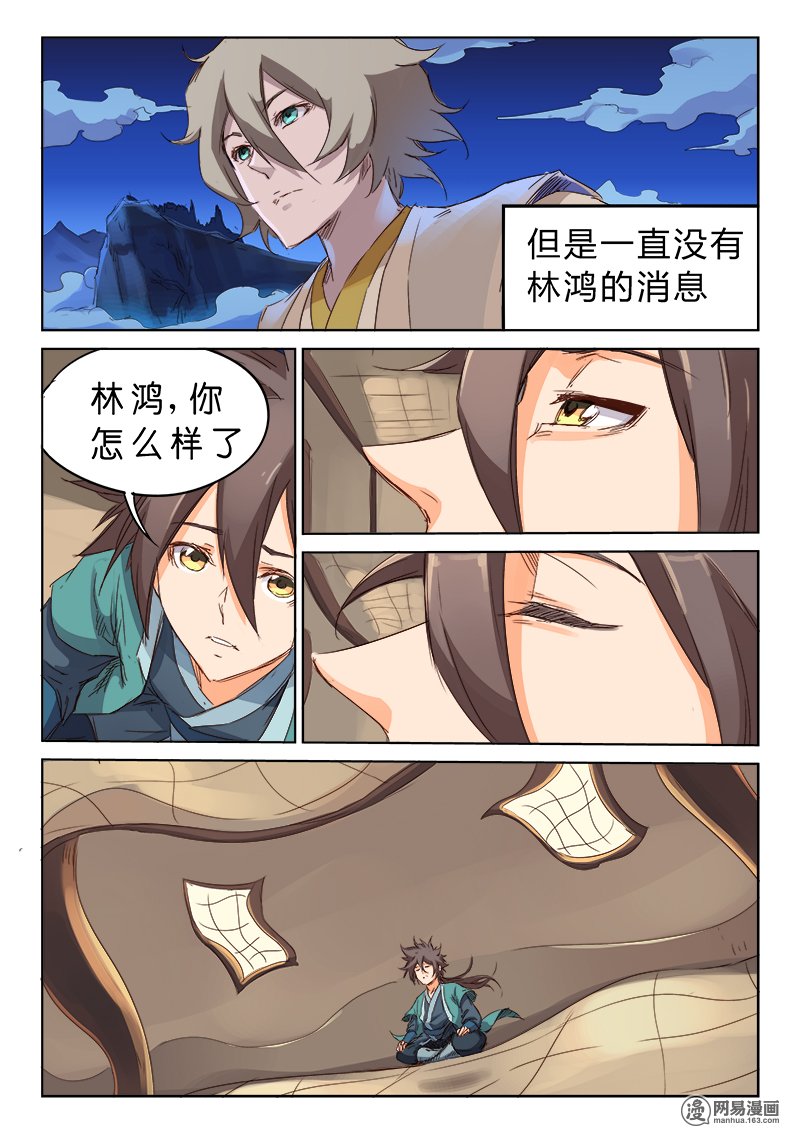 星武神诀75 七十五话