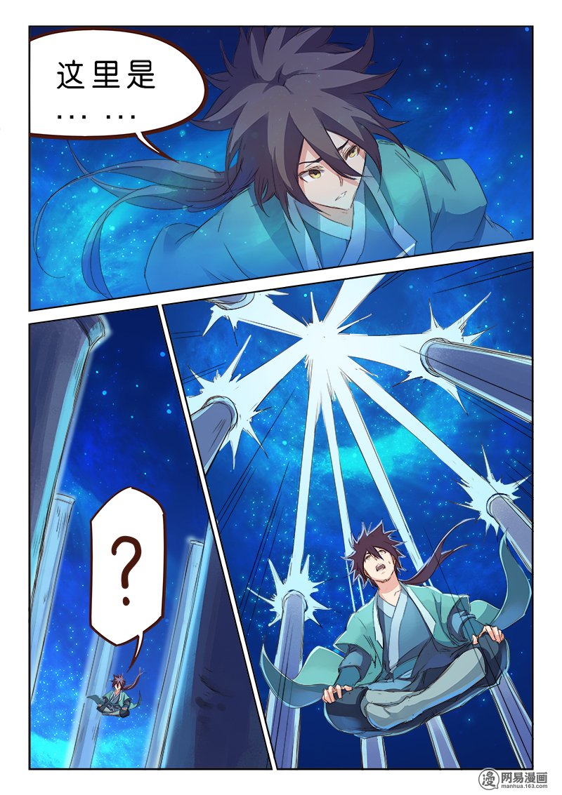 星武神诀76 七十六话