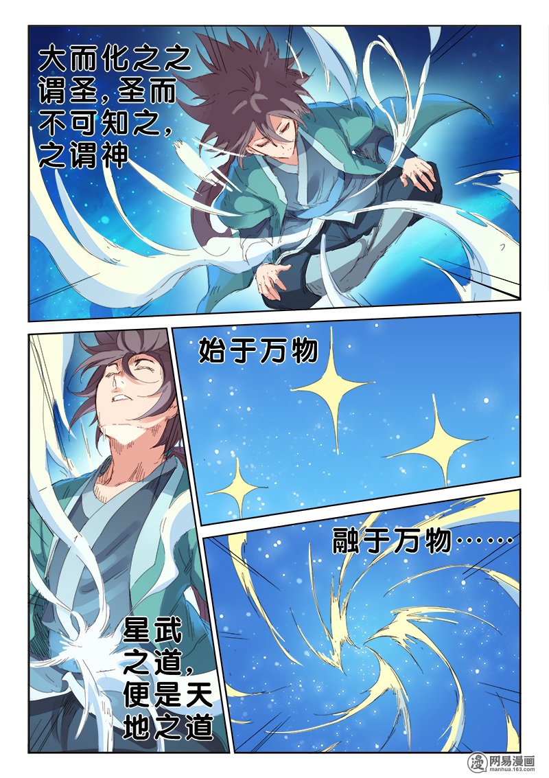 星武神诀76 七十六话