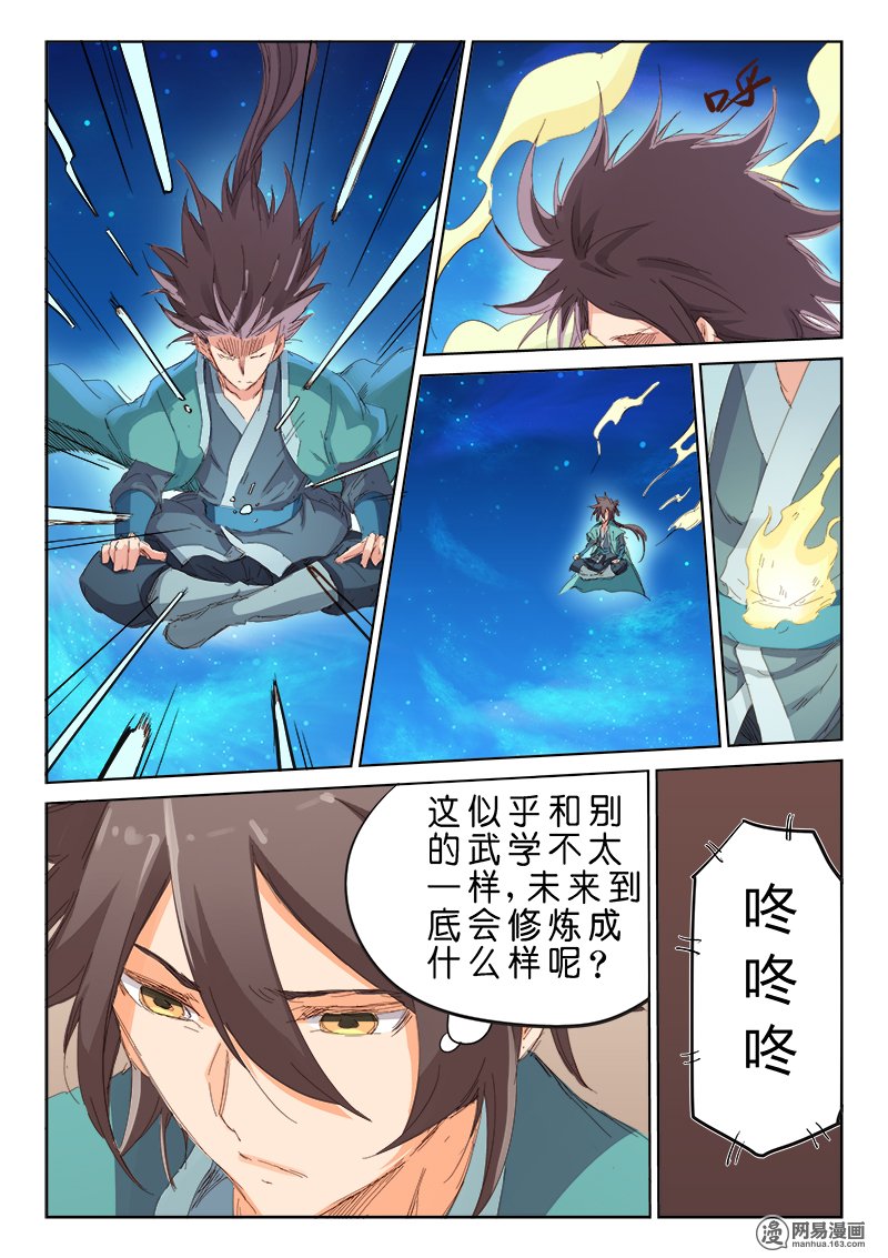星武神诀76 七十六话