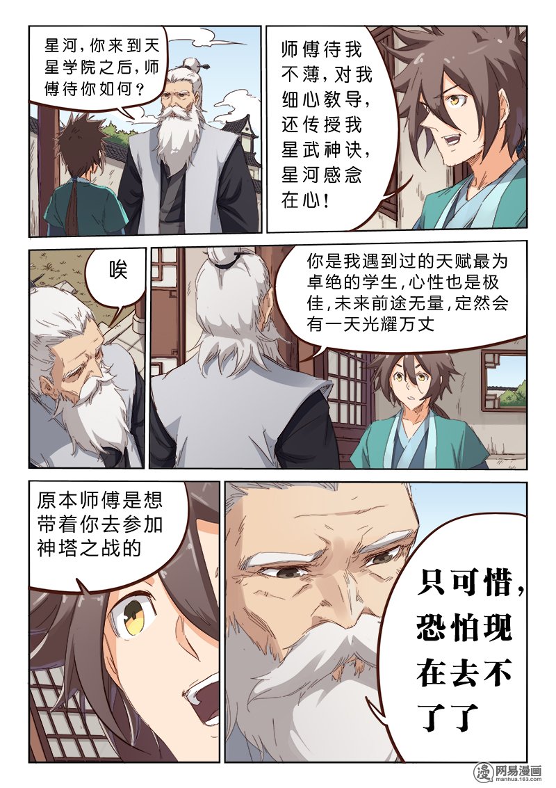 星武神诀76 七十六话