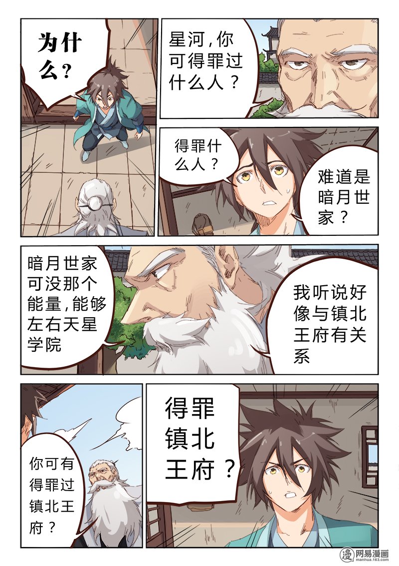 星武神诀76 七十六话