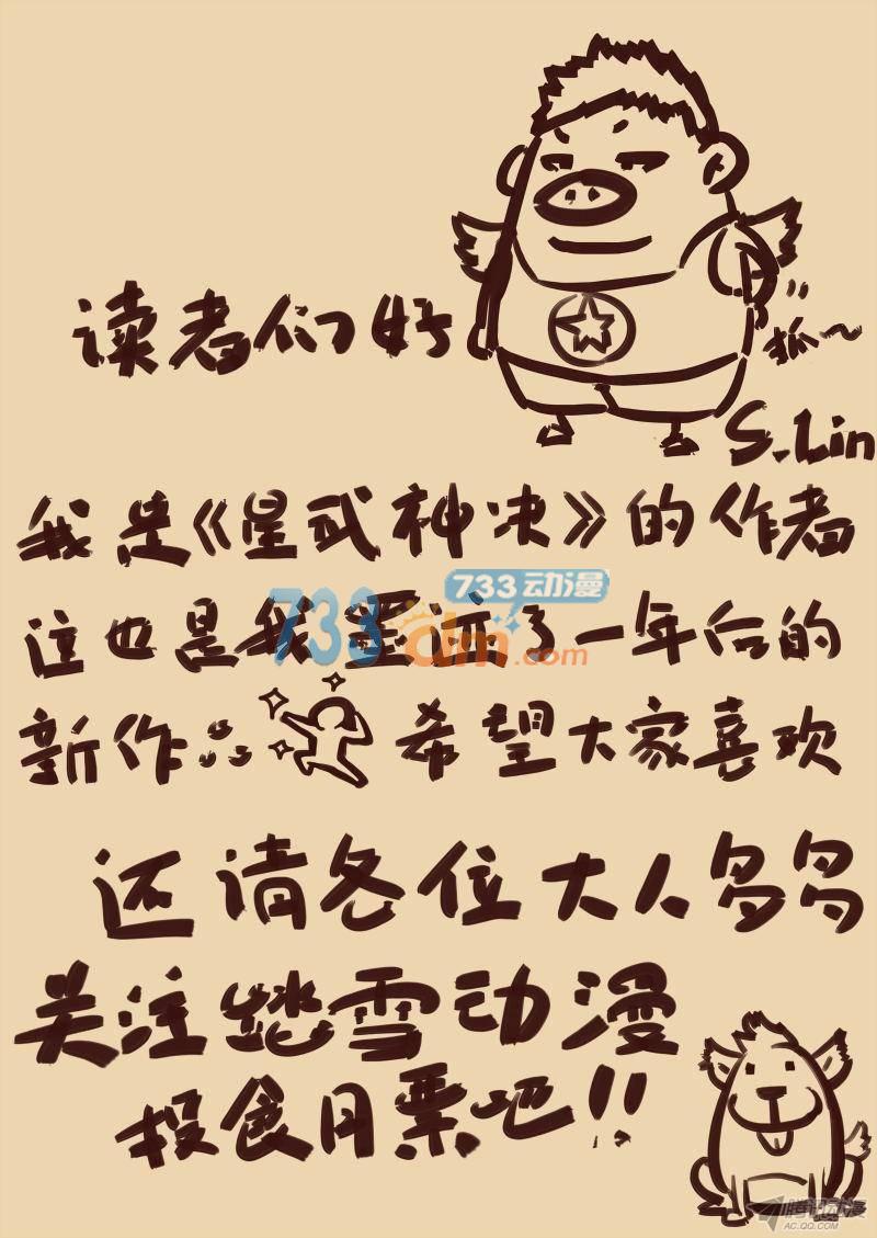 星武神诀第一话