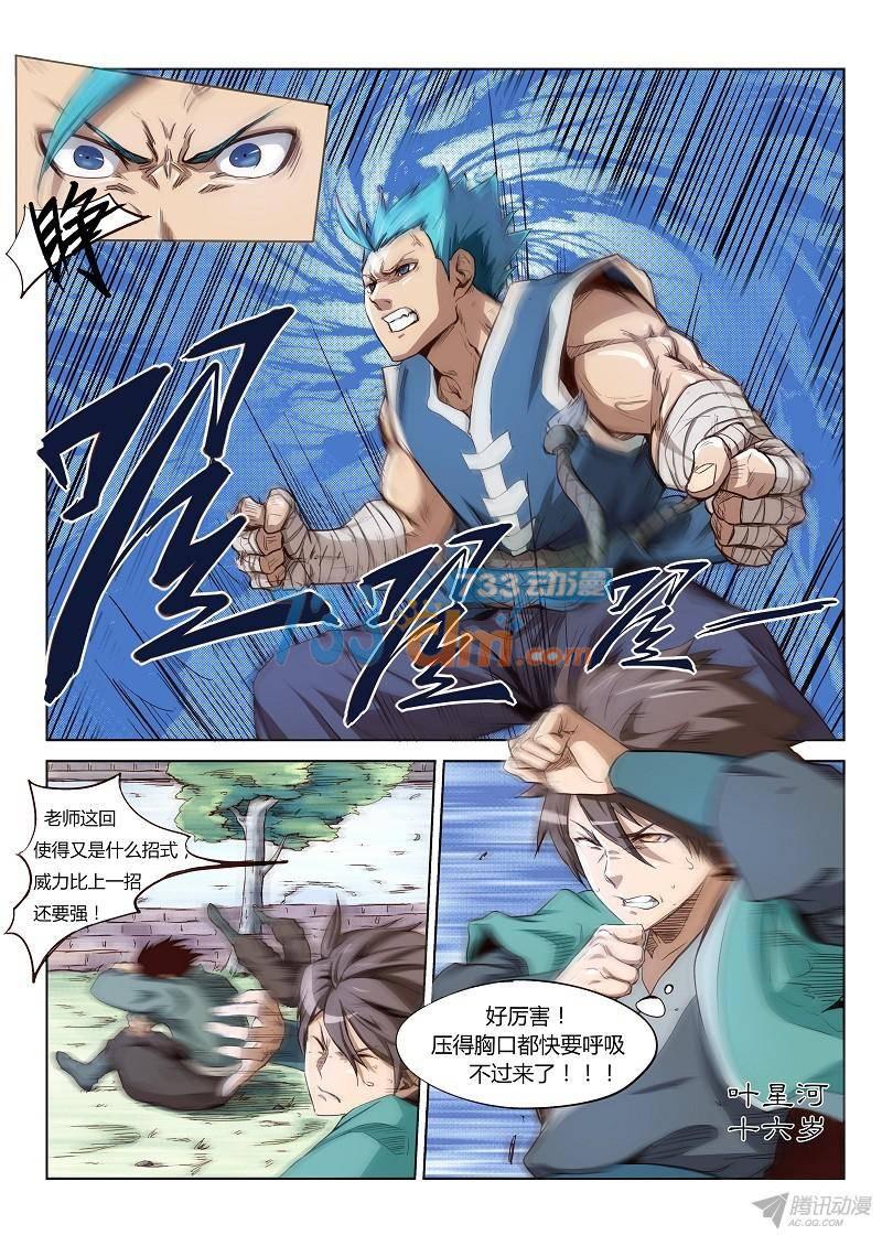 星武神诀第一话