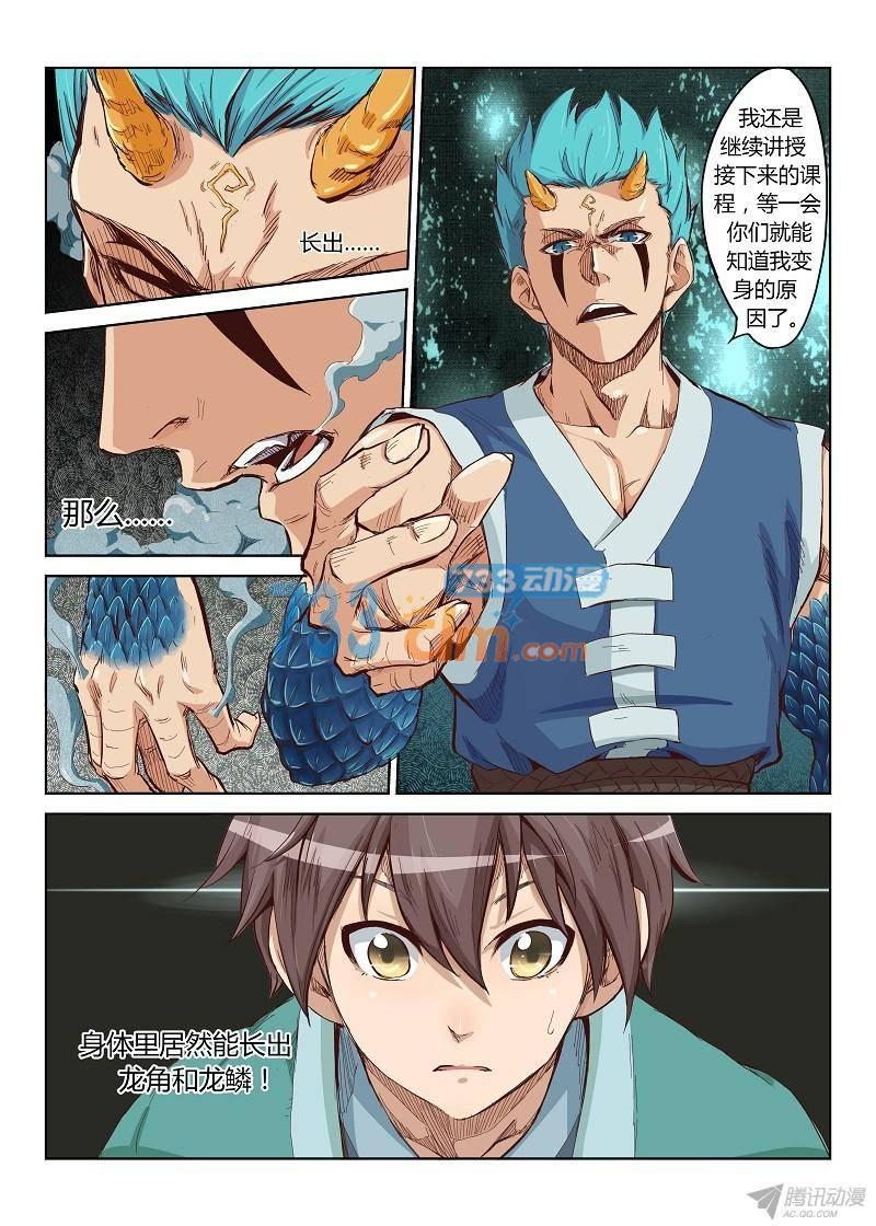 星武神诀第一话
