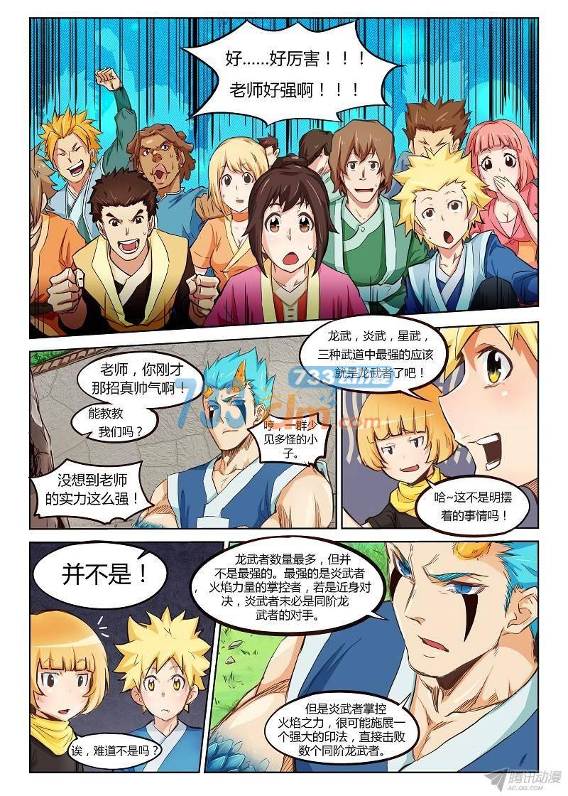 星武神诀第一话