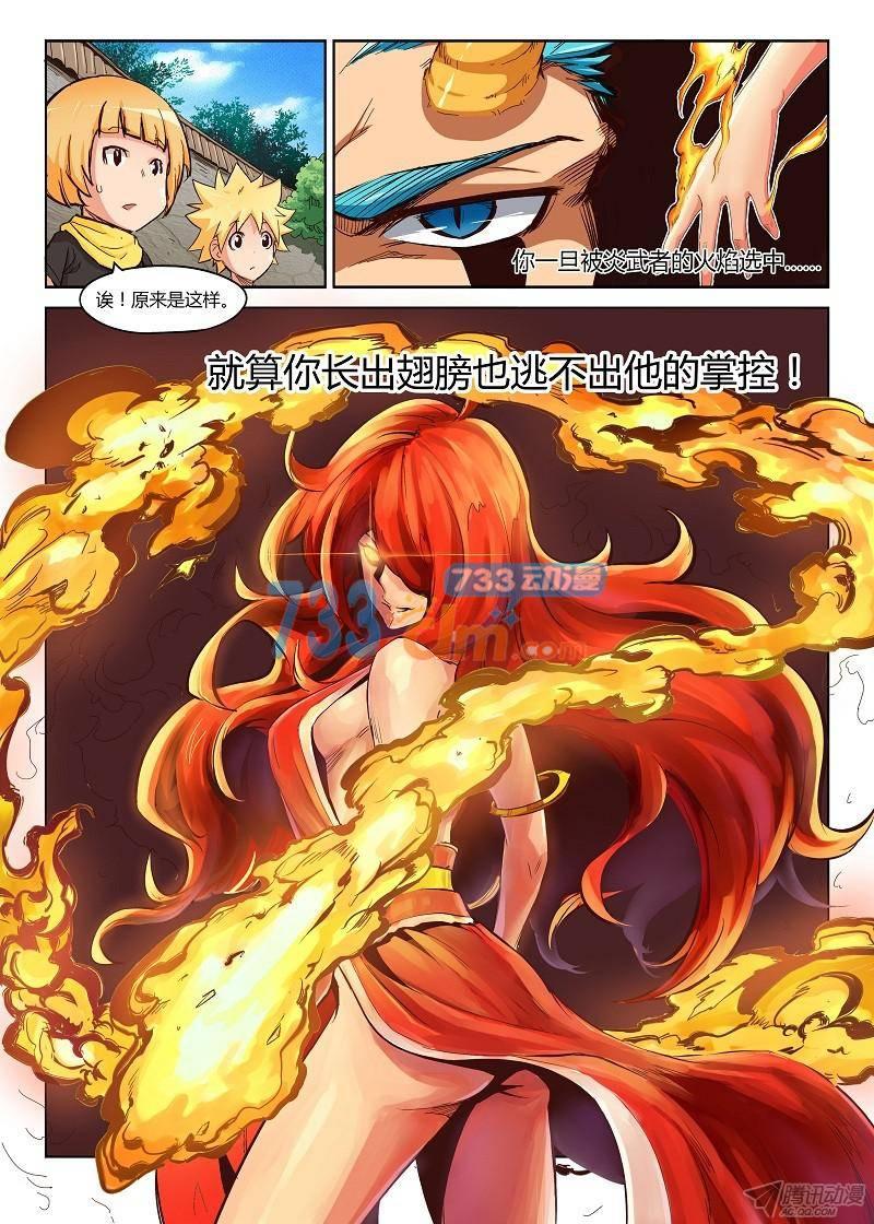 星武神诀第一话