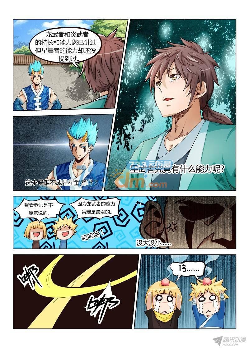 星武神诀第二话