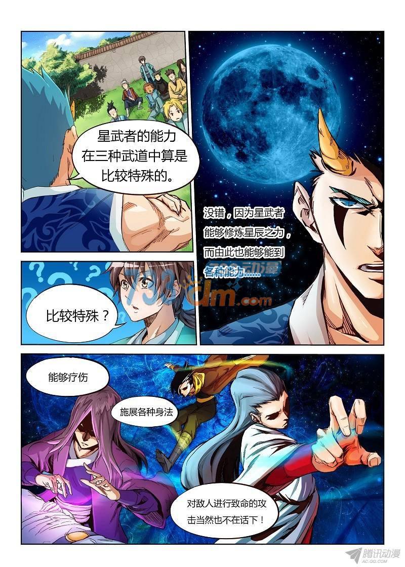 星武神诀第二话