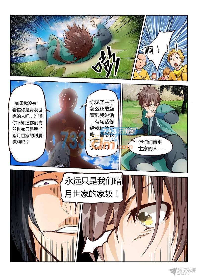 星武神诀第二话