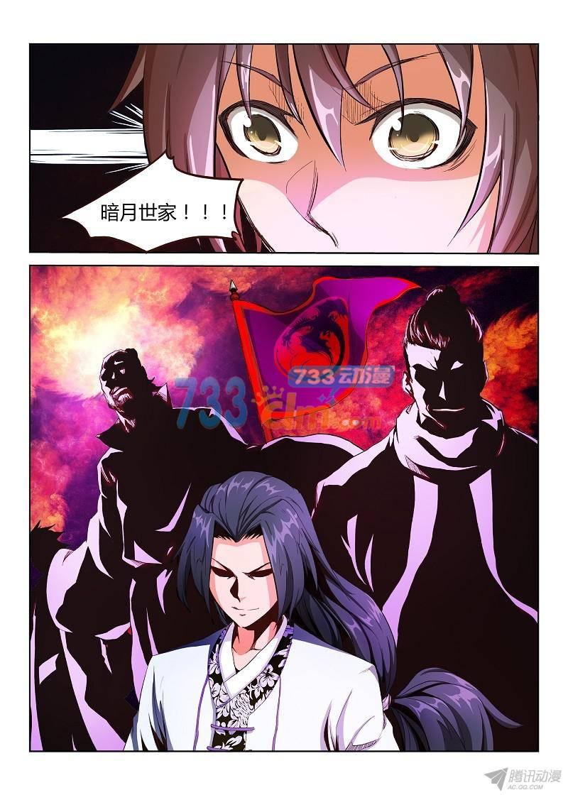星武神诀第二话