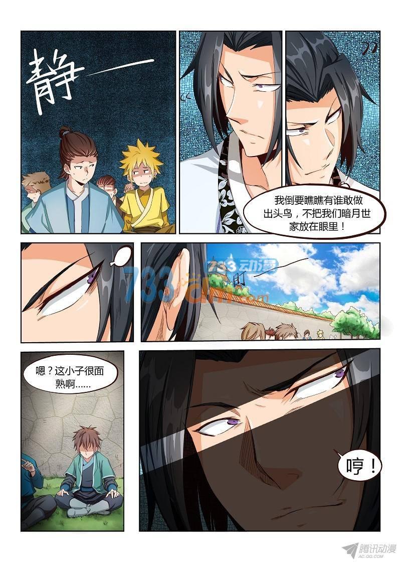 星武神诀第二话