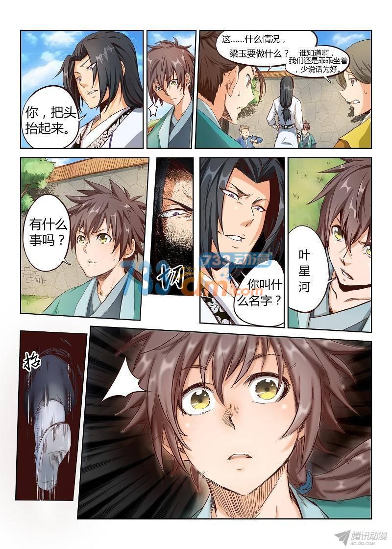 星武神诀第二话