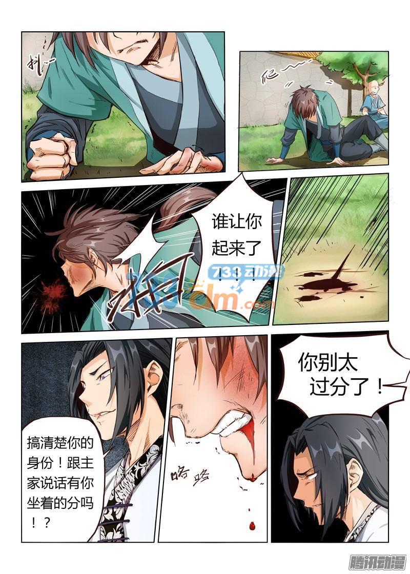 星武神诀第三话