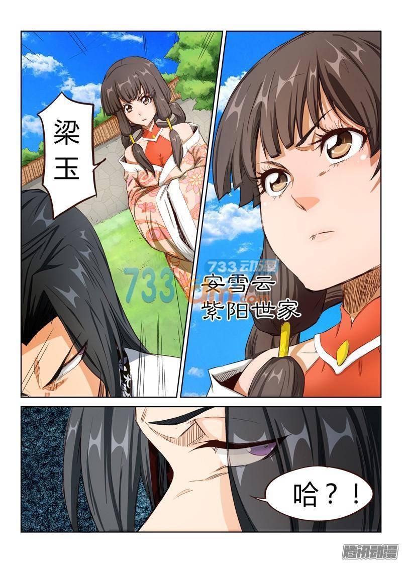 星武神诀第三话