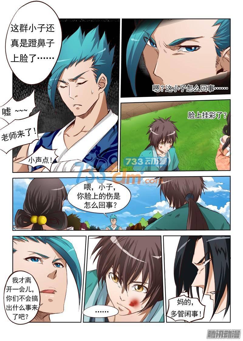星武神诀第三话