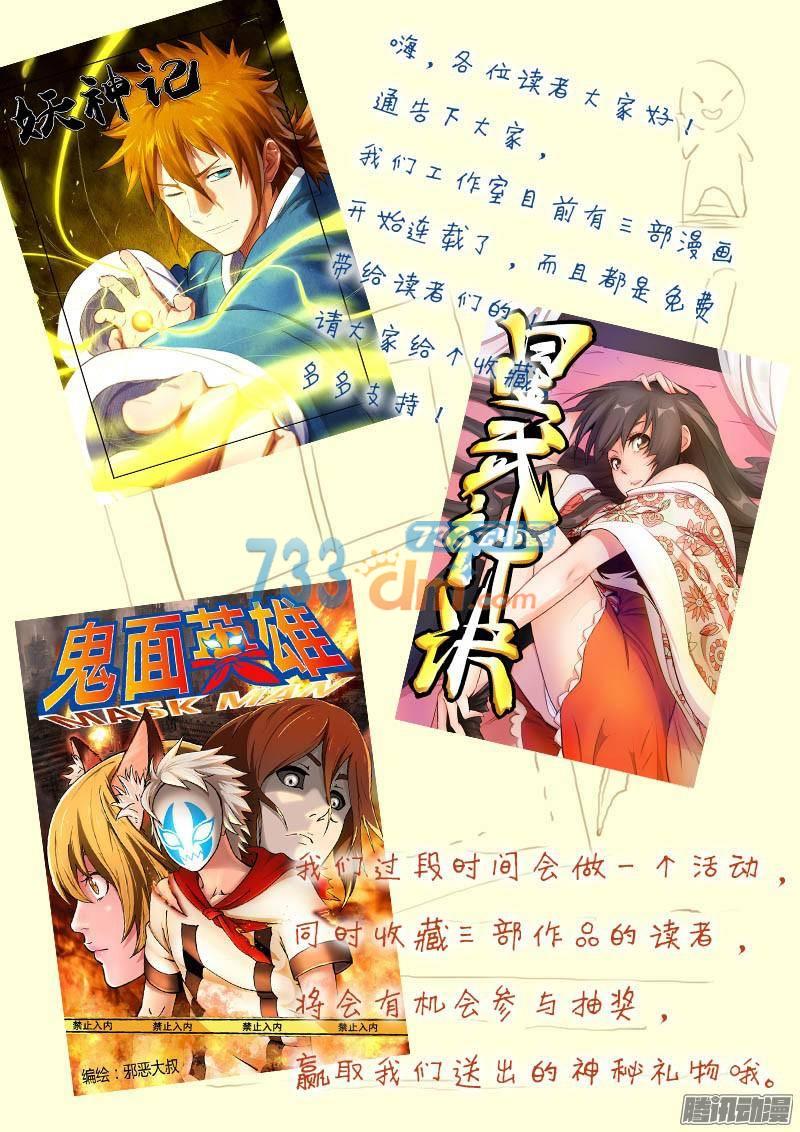 星武神诀第三话