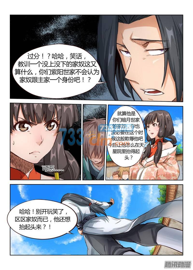 星武神诀第三话
