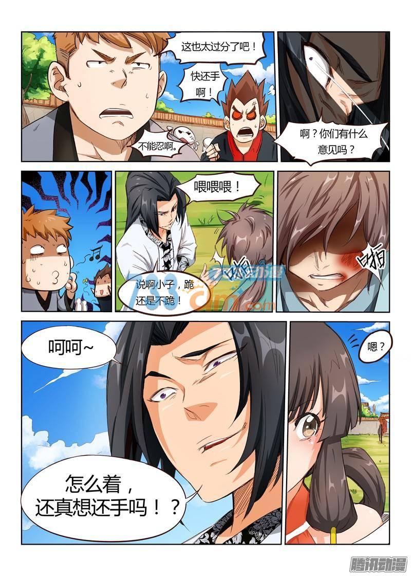 星武神诀第三话