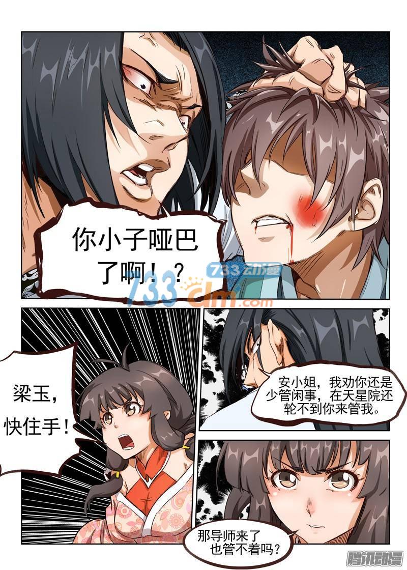 星武神诀第三话