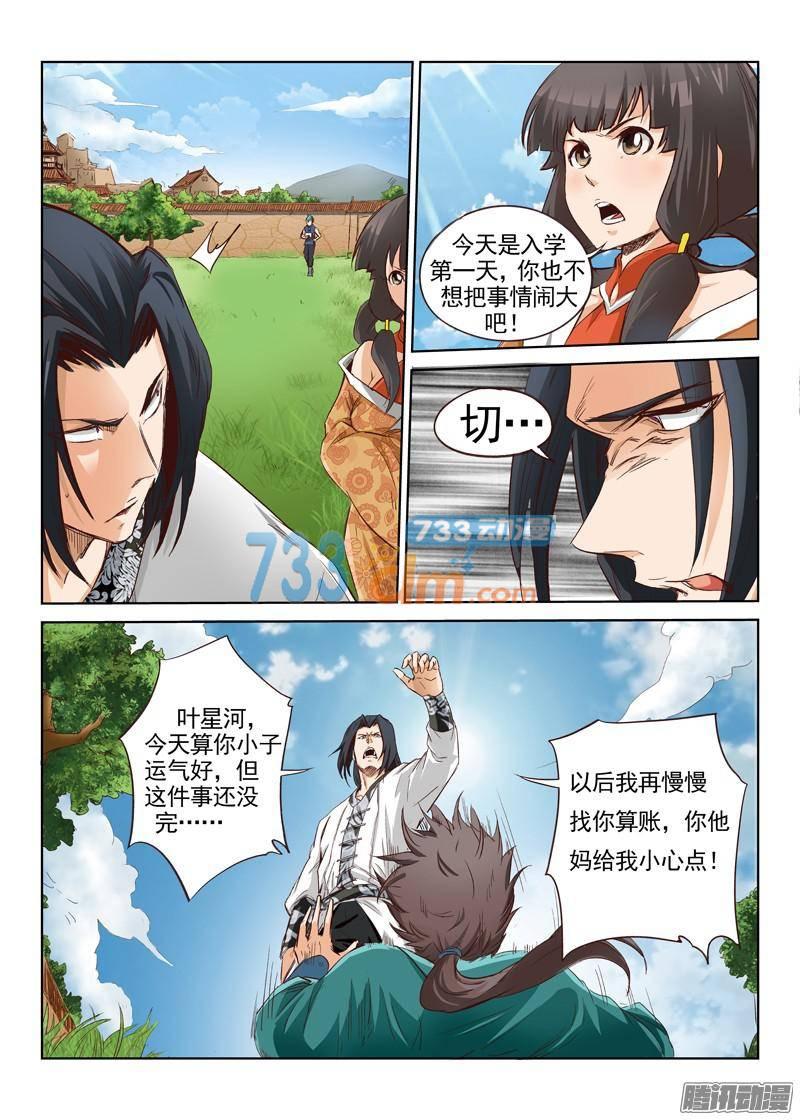 星武神诀第三话