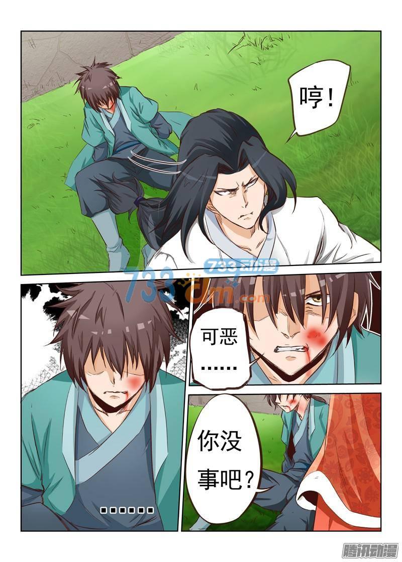 星武神诀第三话