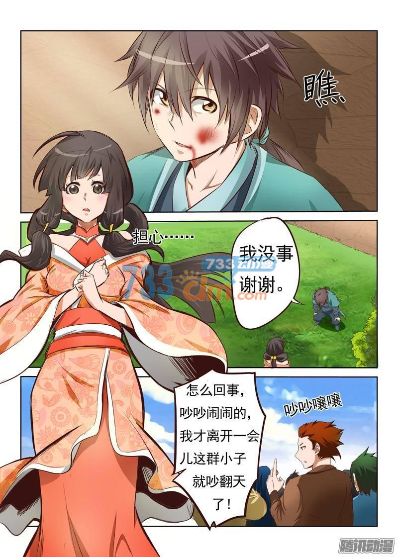 星武神诀第三话