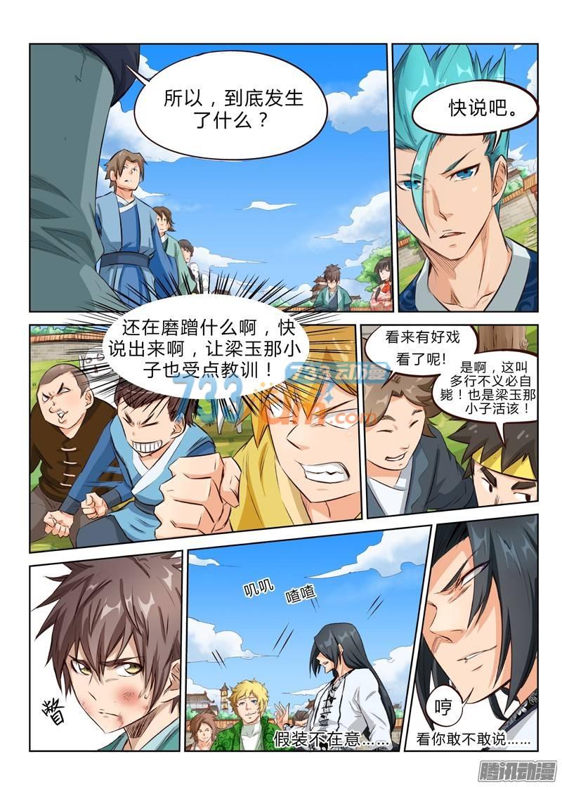 星武神诀第四话