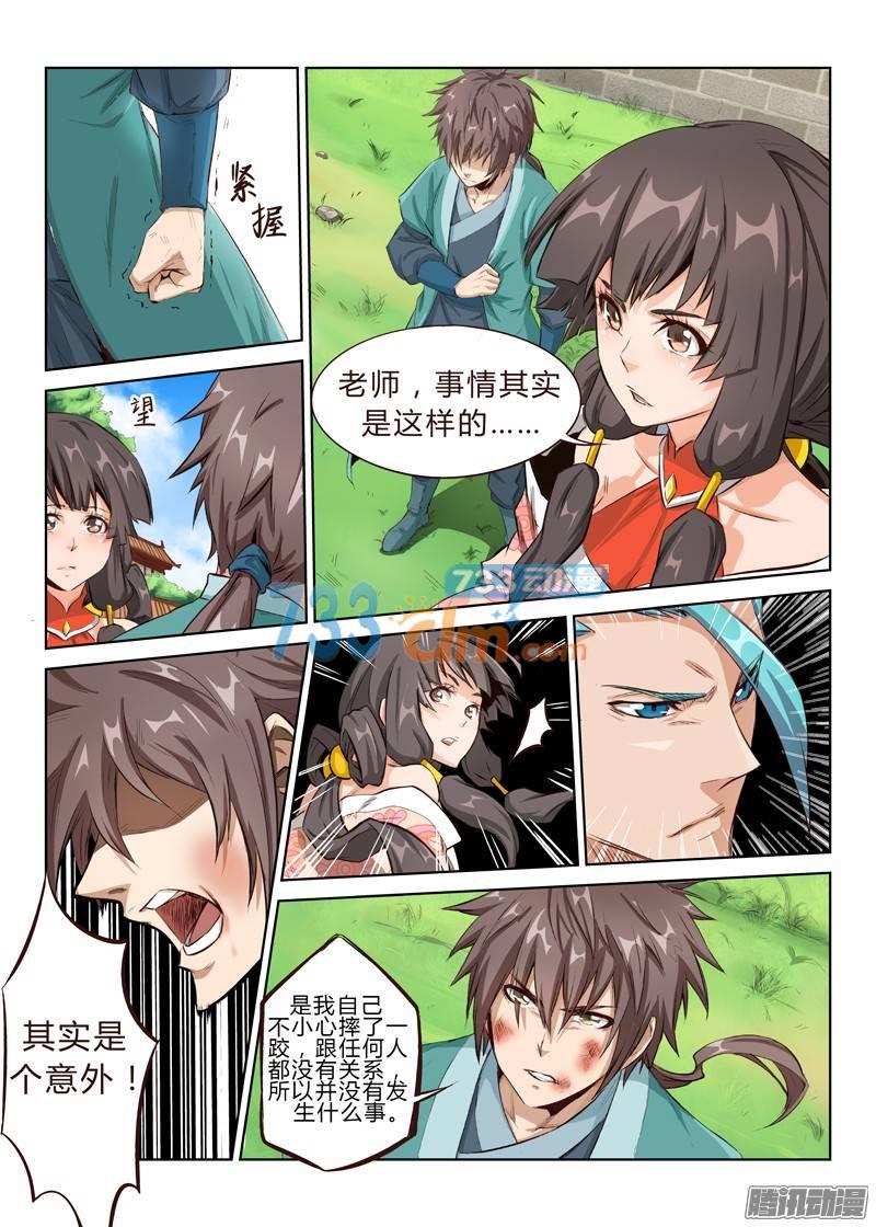 星武神诀第四话