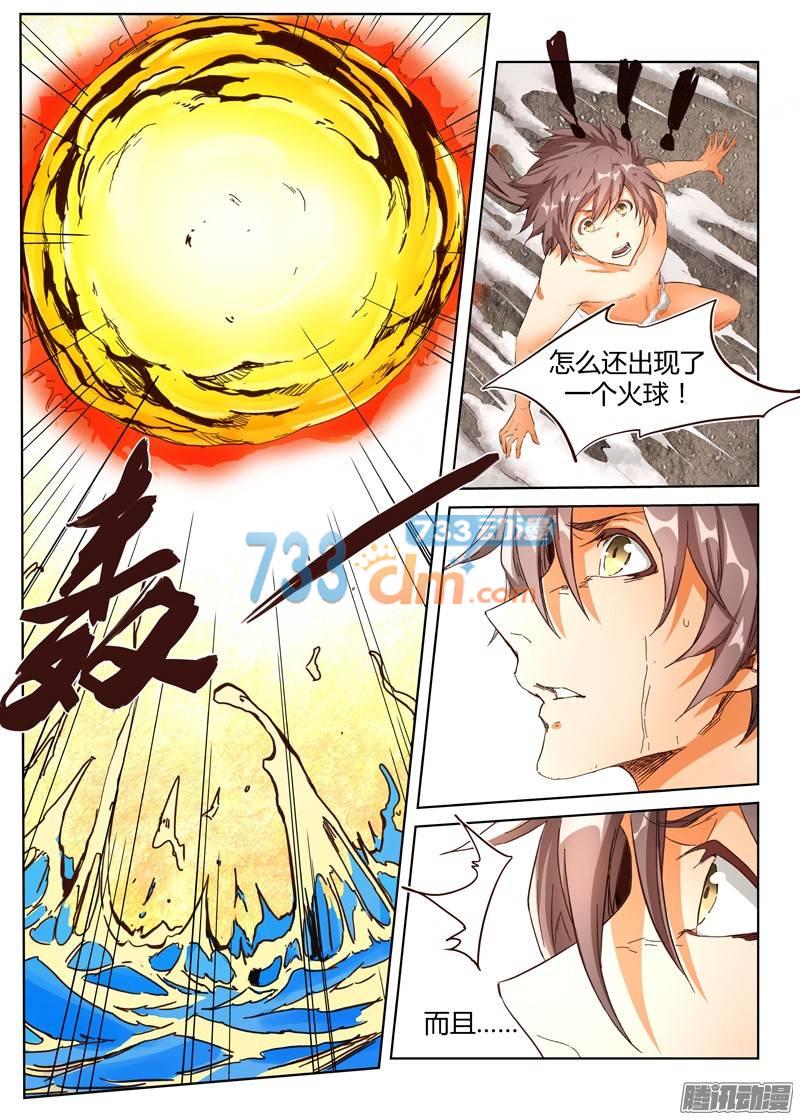 星武神诀第四话