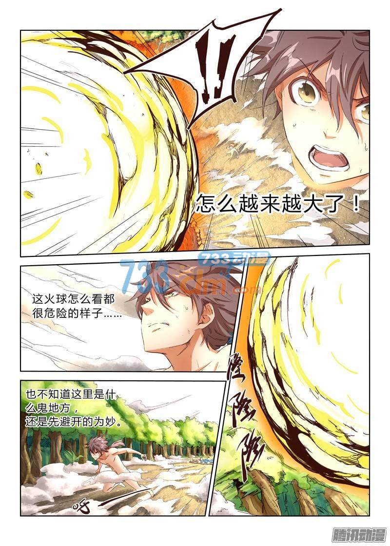 星武神诀第四话