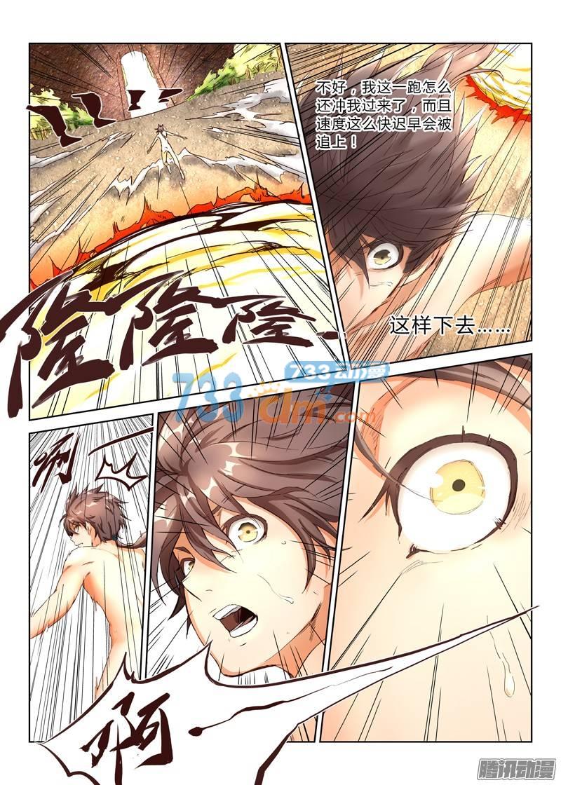 星武神诀第四话