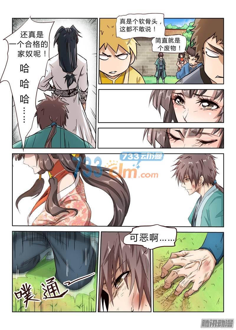 星武神诀第四话