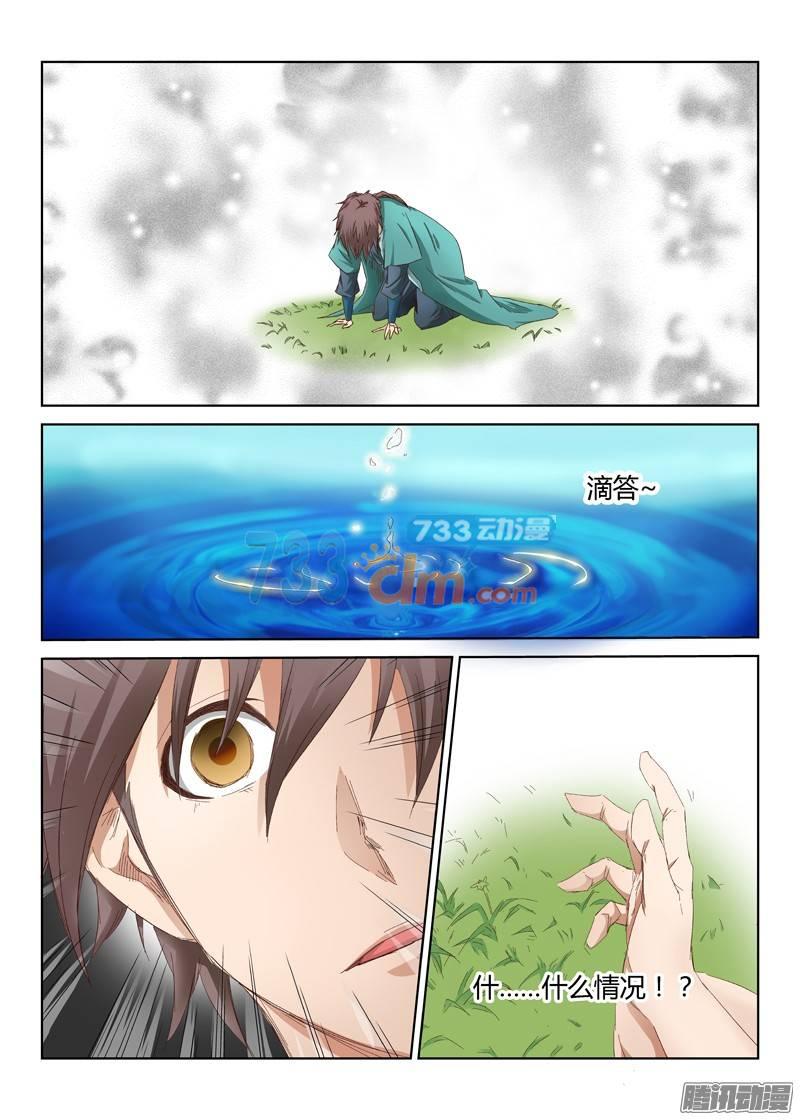 星武神诀第四话