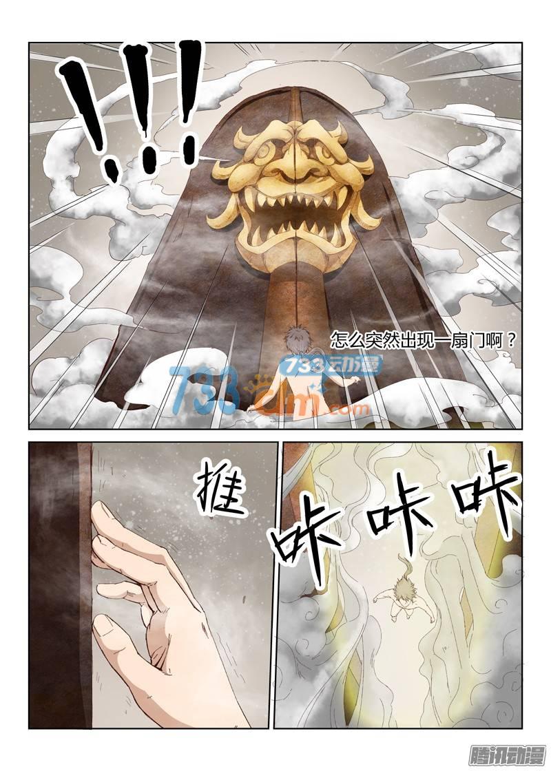 星武神诀第四话