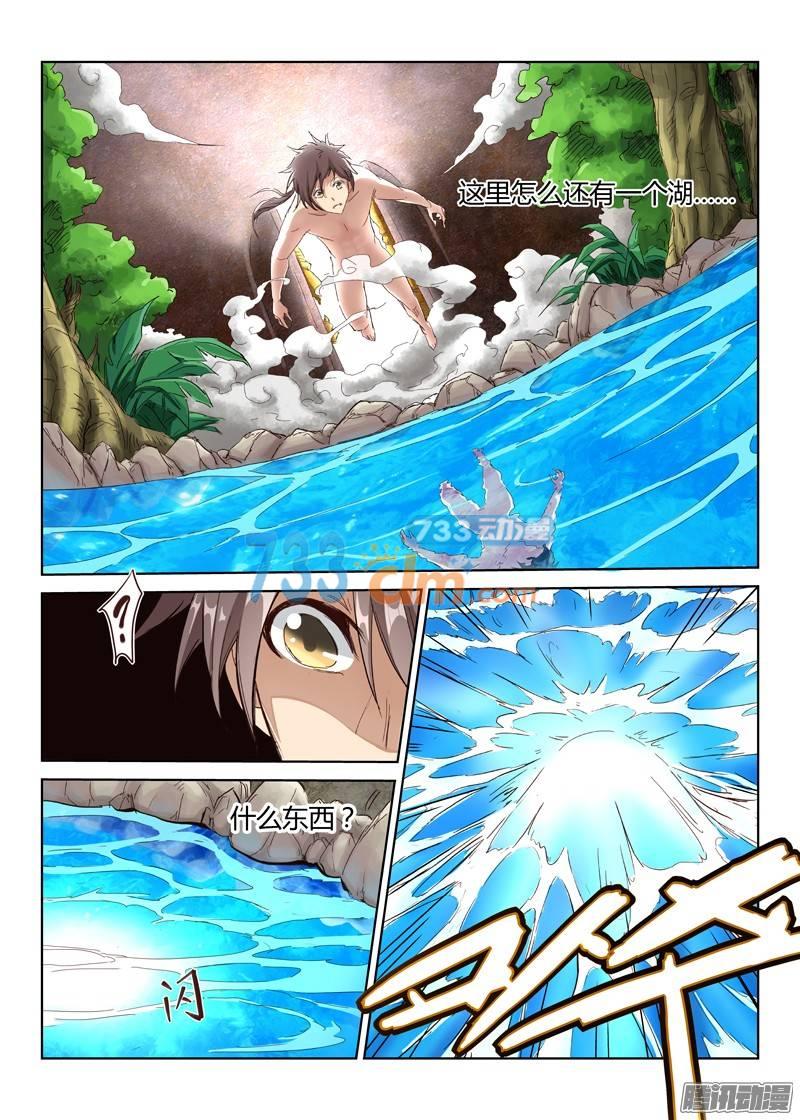 星武神诀第四话