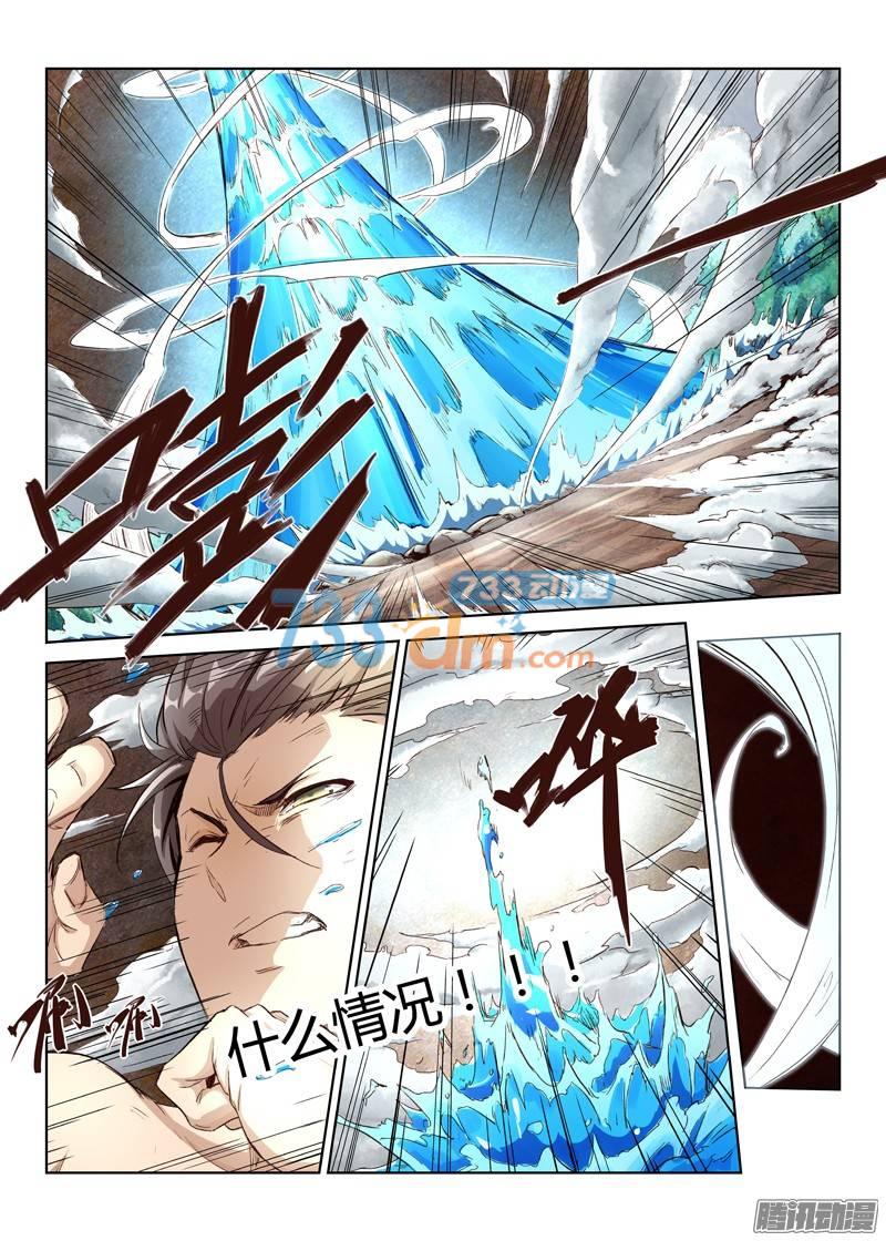星武神诀第四话