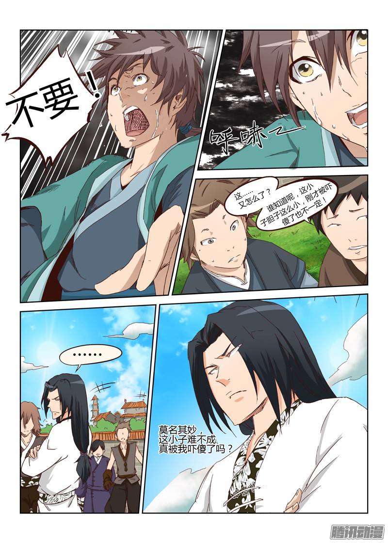 星武神诀第五话