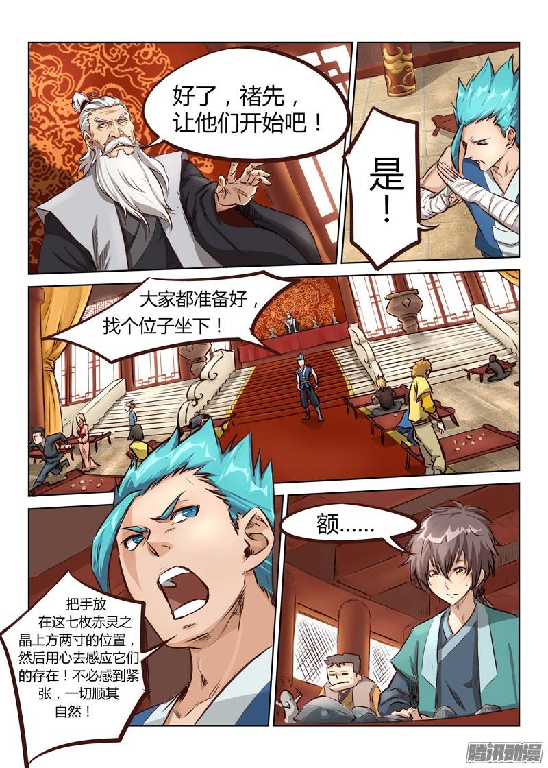 星武神诀第五话