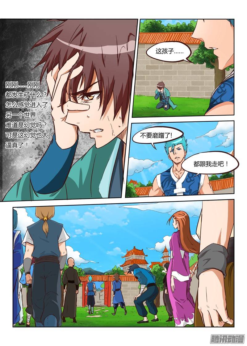 星武神诀第五话