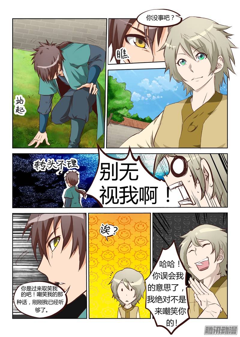 星武神诀第五话