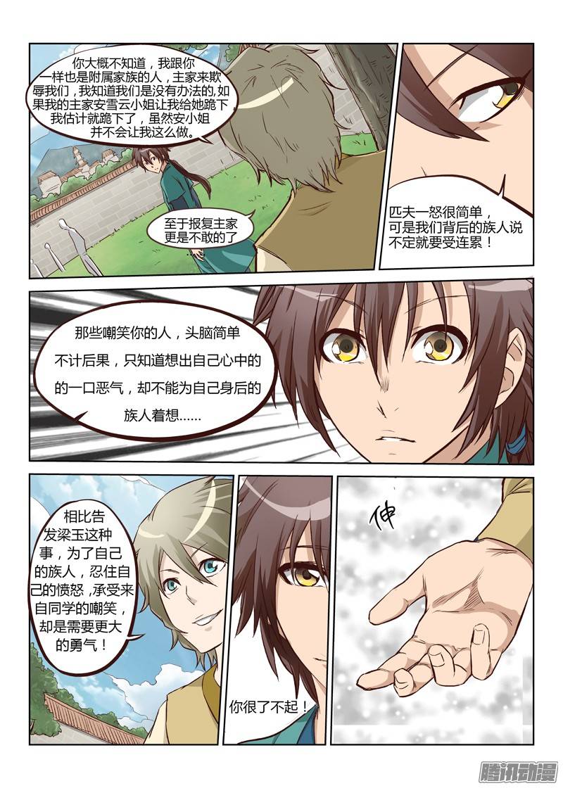 星武神诀第五话